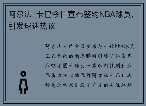 阿尔法-卡巴今日宣布签约NBA球员,引发球迷热议